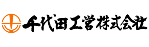 千代田工営株式会社