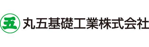 丸五基礎工業株式会社