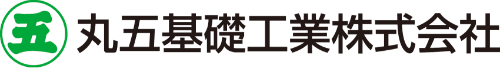 丸五基礎工業株式会社