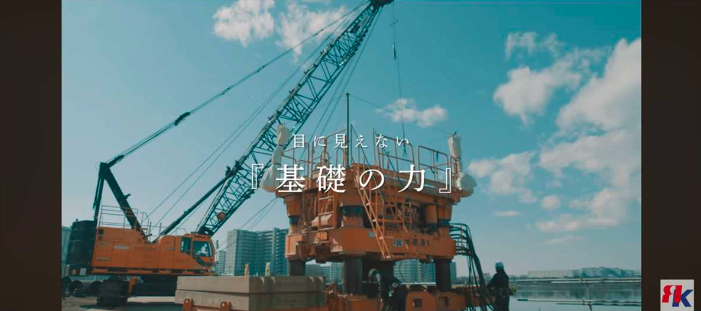 菱建基礎株式会社、施工動画を YouTube にアップしました
